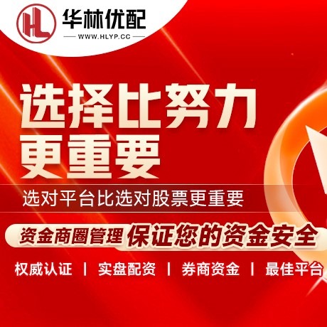 华为版鑫业配资